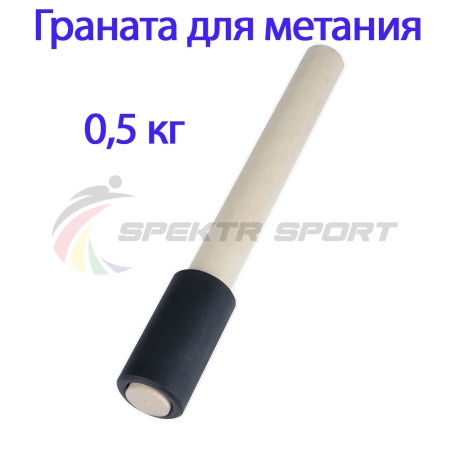 Купить Граната для метания тренировочная 0,5 кг в Татарске 